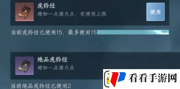 逆水寒手游1.2.1虎钤经属性点使用上限一览