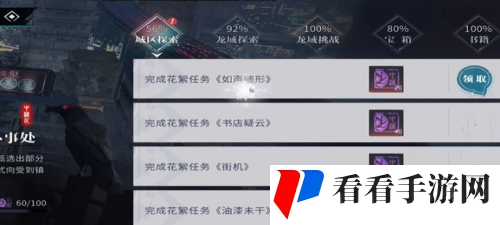 《归龙潮》如声随行任务接取攻略