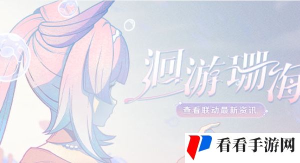 原神洄游珊海H5小游戏怎么做