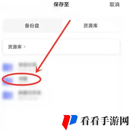 阿里云盘路径怎么设置