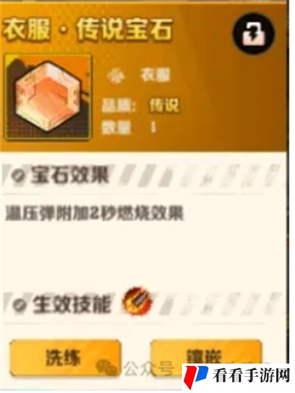 向僵尸开炮温压弹宝石如何搭配 向僵尸开炮温压弹宝石搭配攻略