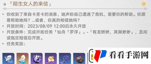崩坏星穹铁道陌生女人的来信任务怎么做