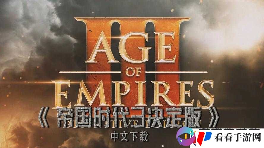 帝国时代