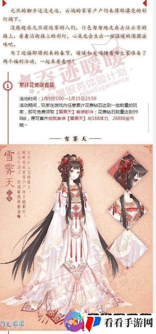 奇迹暖暖新年套装雪霁天获取途径全解析攻略