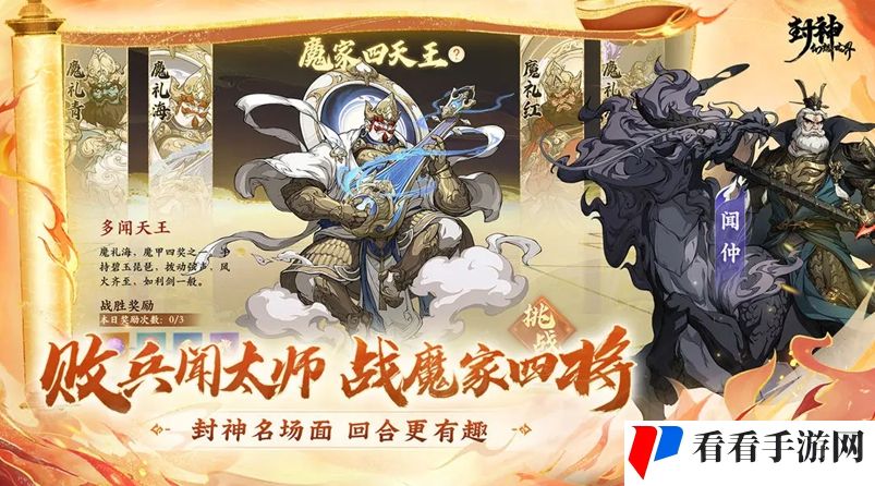 《封神幻想世界》奇遇任务39穷寇之迹攻略