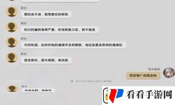 崩坏星穹铁道陌生女人的来信任务怎么做
