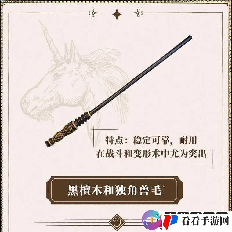 哈利波特手游魔杖介绍汇总