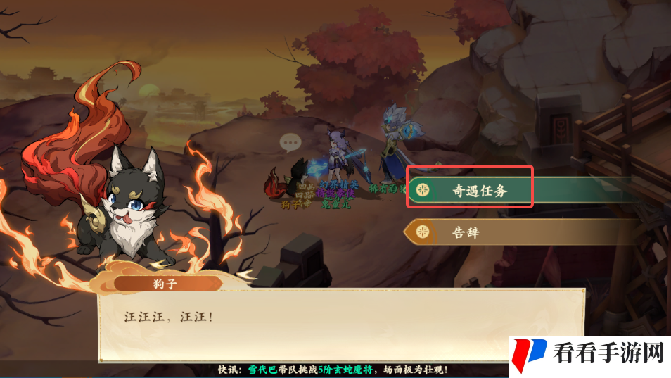 《封神幻想世界》奇遇任务39穷寇之迹攻略