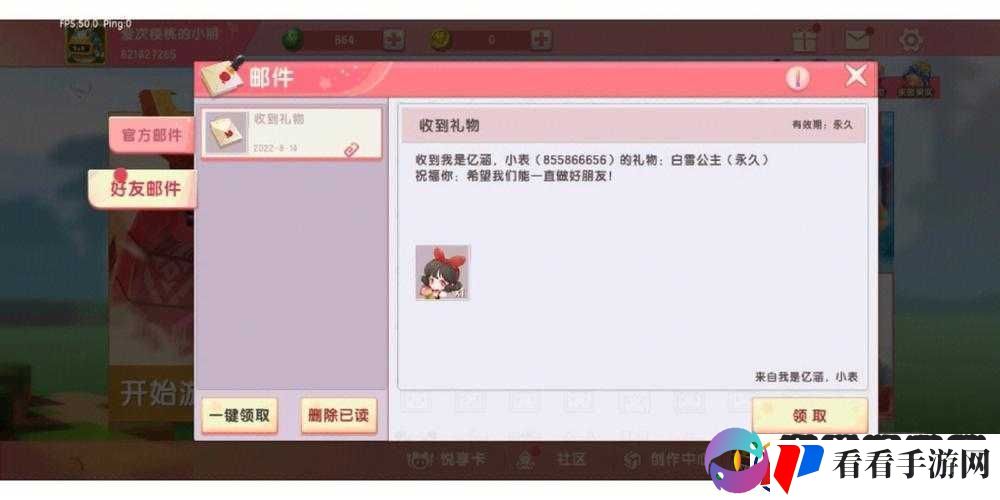 迷你世界送皮肤给好友的方法