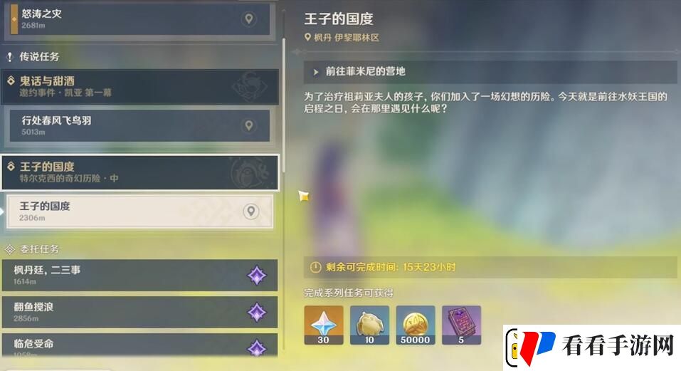 原神王子的国度任务完成攻略