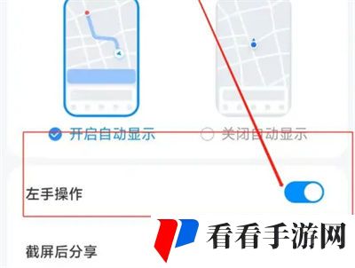 腾讯地图左手操作怎么开启