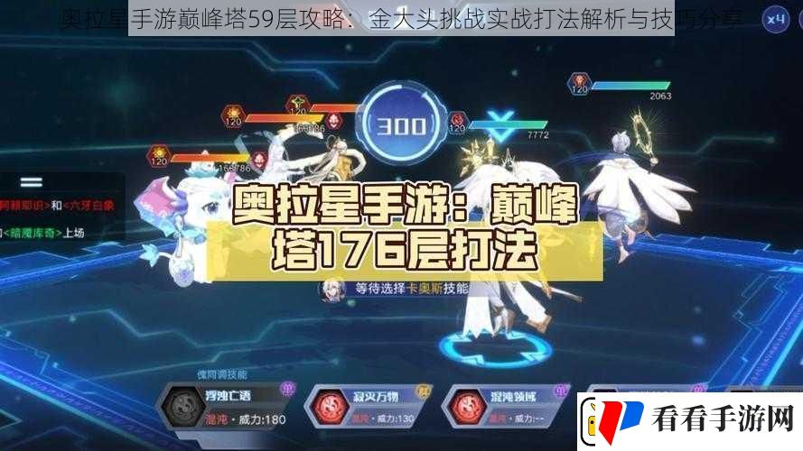 奥拉星手游巅峰塔59层攻略