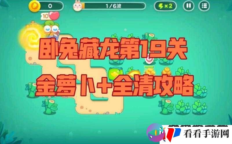 萝卜保卫战