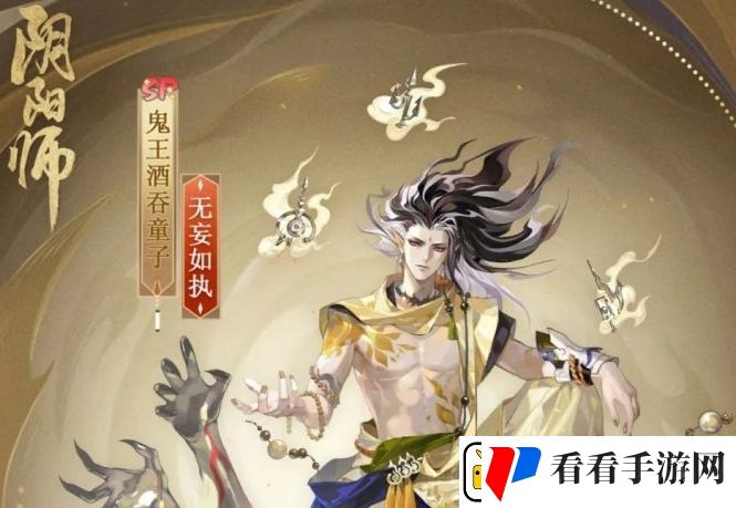 阴阳师鬼王酒吞童子新皮肤无妄如执怎么获取