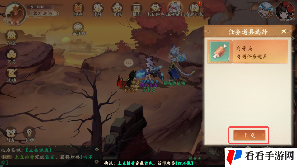 《封神幻想世界》奇遇任务39穷寇之迹攻略