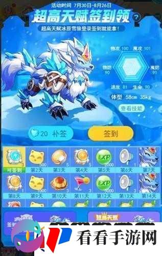 冰原守卫者新年签到活动火热开启签到有礼
