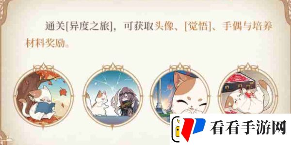 时空中的绘旅人异度之旅活动怎么玩