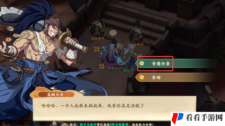 《封神幻想世界》奇遇任务39穷寇之迹攻略