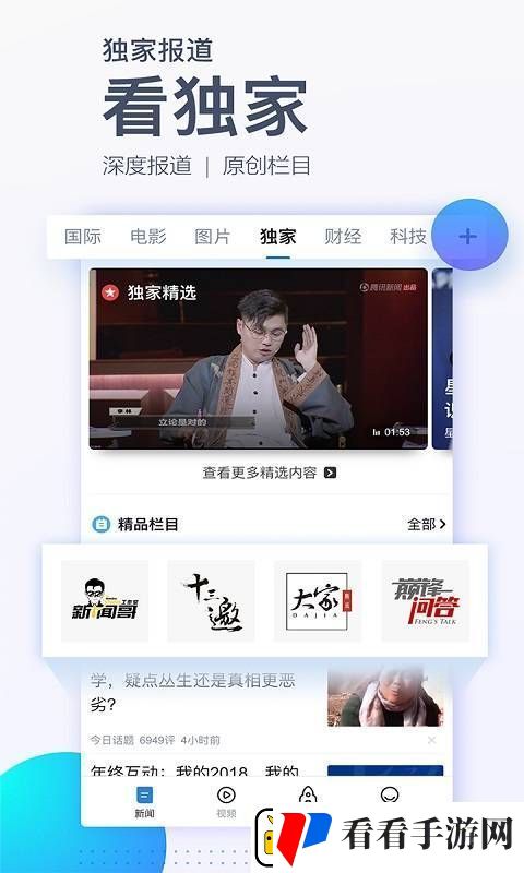 腾讯新闻APP下载