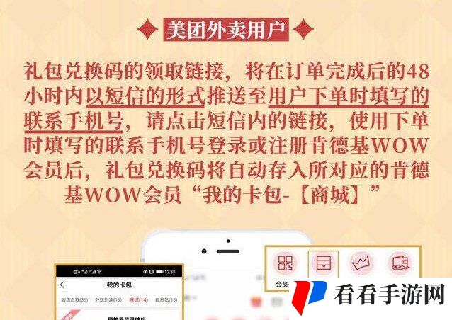 《原神》肯德基联动套餐美团兑换码领取方法