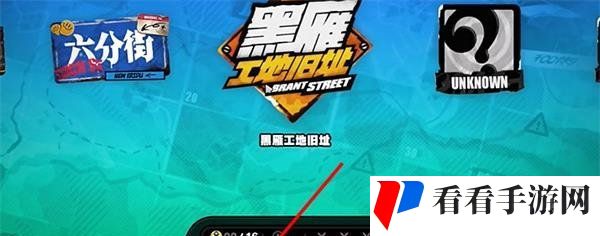 《绝区零》黑雁工地旧址小卡格车位置