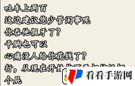 就我眼神好硬核乘客回怼奇葩乘客通关攻略