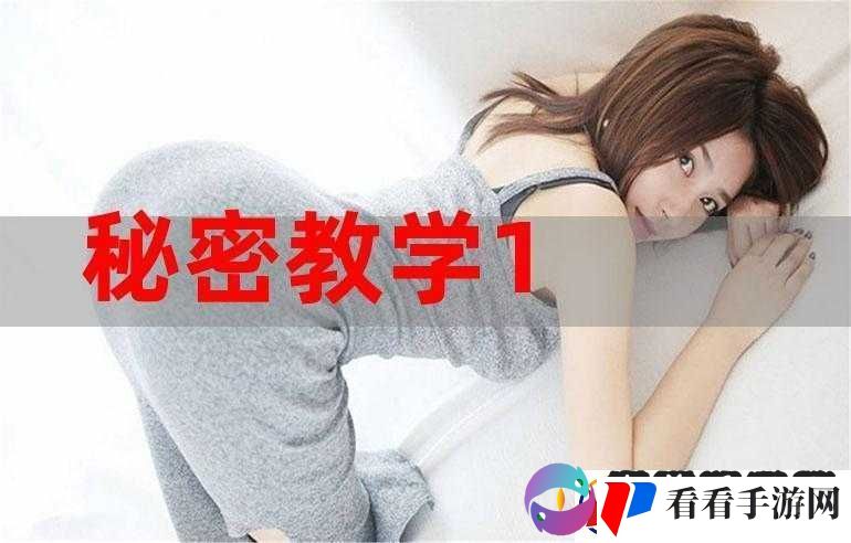 自W到高C的50种图片教程视频