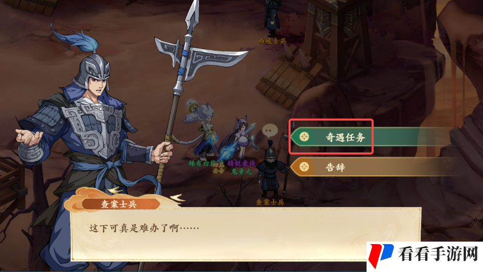 《封神幻想世界》奇遇任务39穷寇之迹攻略