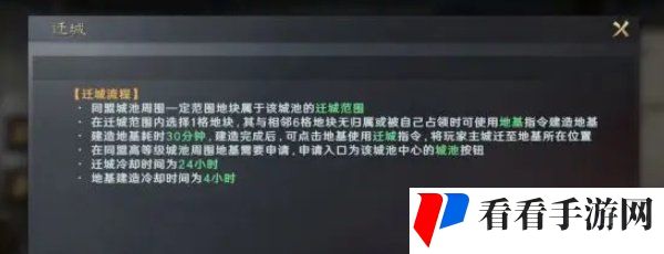 《三国谋定天下》迁城方法介绍