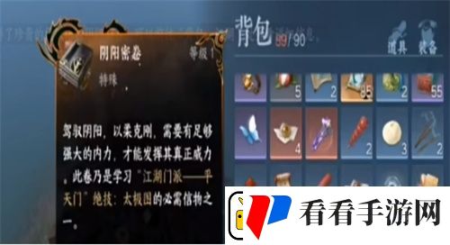 逆水寒手游阴阳密卷怎么获得