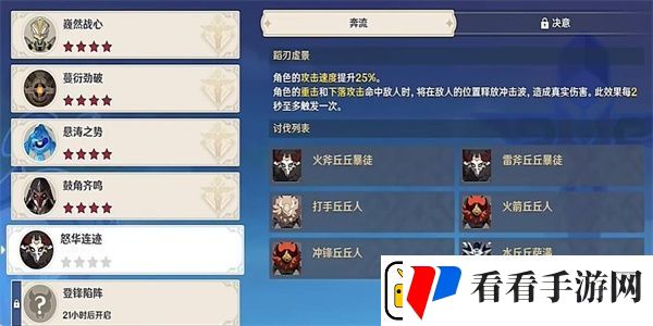 原神怒华连迹任务怎么完成