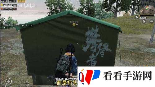 和平精英帐篷复制
