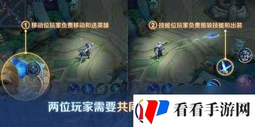 王者荣耀双人同舞模式玩转指南