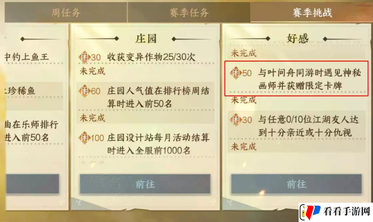 逆水寒手游叶问舟限定卡牌怎么获得