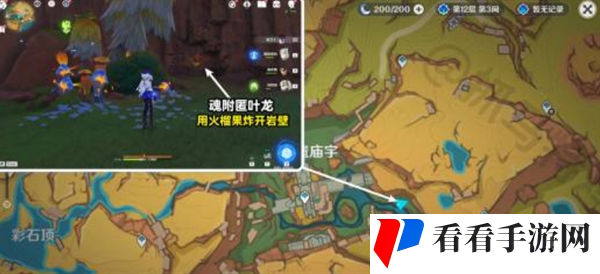 《原神》5个绘有涂鸦的裂石在哪里