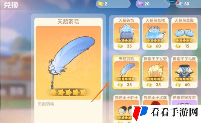《摩尔庄园》天鹅羽毛获取方法