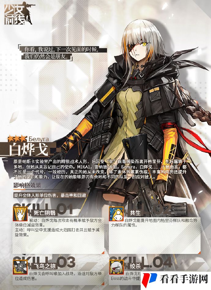 《少女前线》“S02区0号基地”开放，全新三星融合势力单位「白烨戈」上线