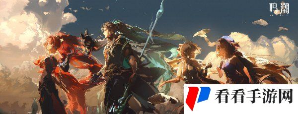 《鸣潮》手游公测兑换码大全