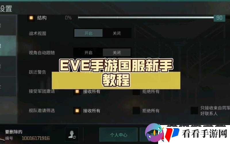 Eve手游新手起步技巧攻略