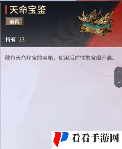 《永劫无间手游》天命宝鉴作用介绍