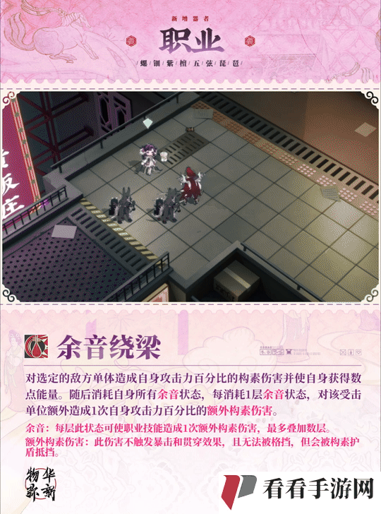 《物华弥新》五弦琵琶器者图鉴