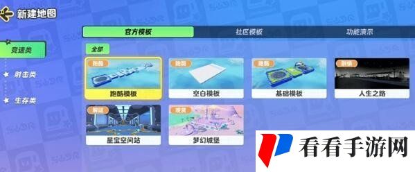 《元梦之星》地图制作方法