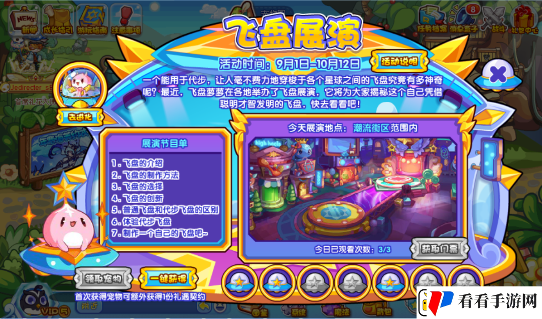 洛克王国飞盘展演活动怎么玩
