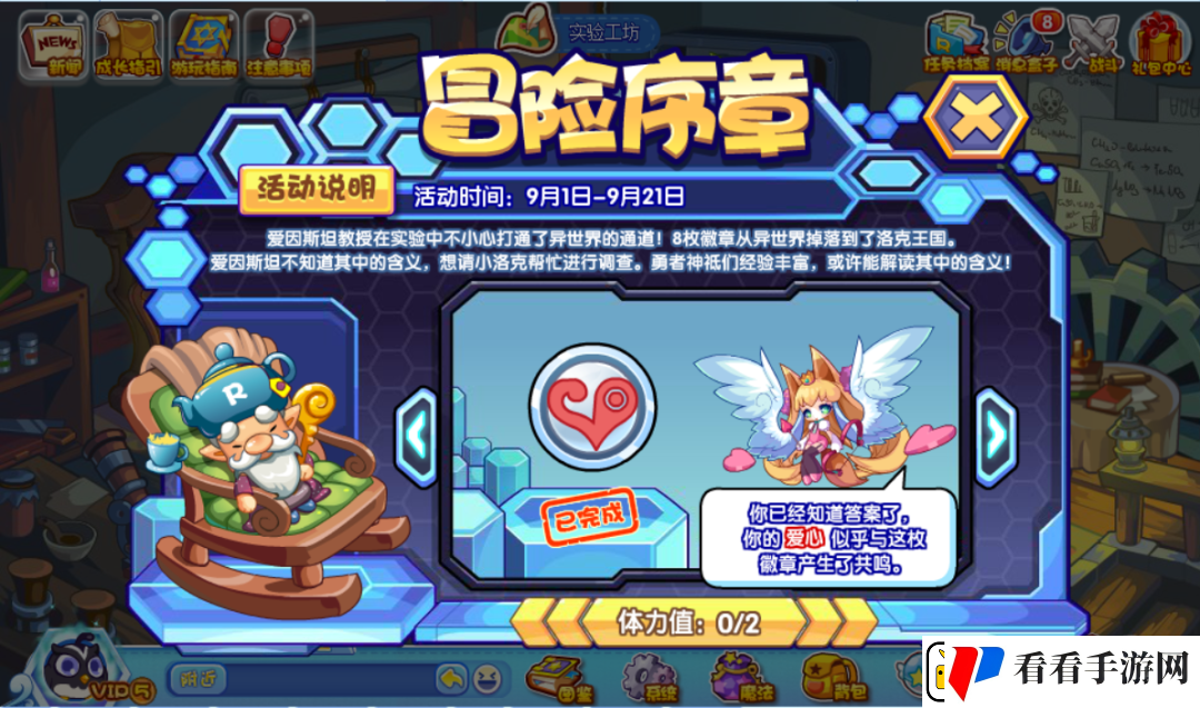 洛克王国冒险序章活动怎么玩