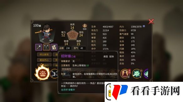 大侠立志传版本最强饰品介绍