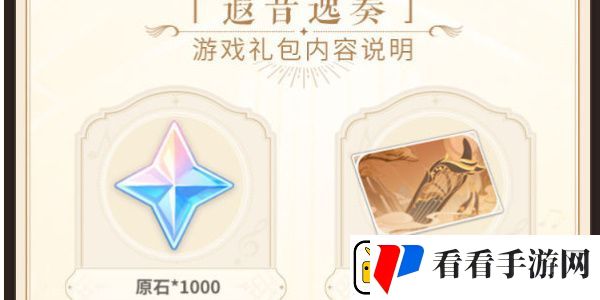 原神交响音乐会主题游戏礼包怎么获得