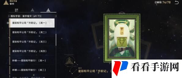 崩坏星穹铁道手可摘星辰成就达成技巧