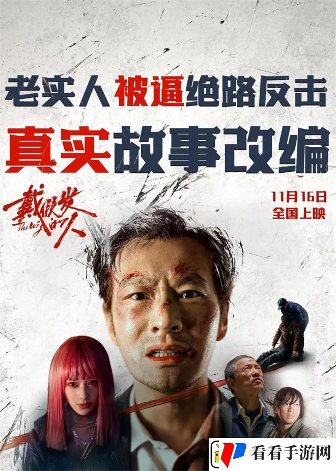 狠人导演携新作归来