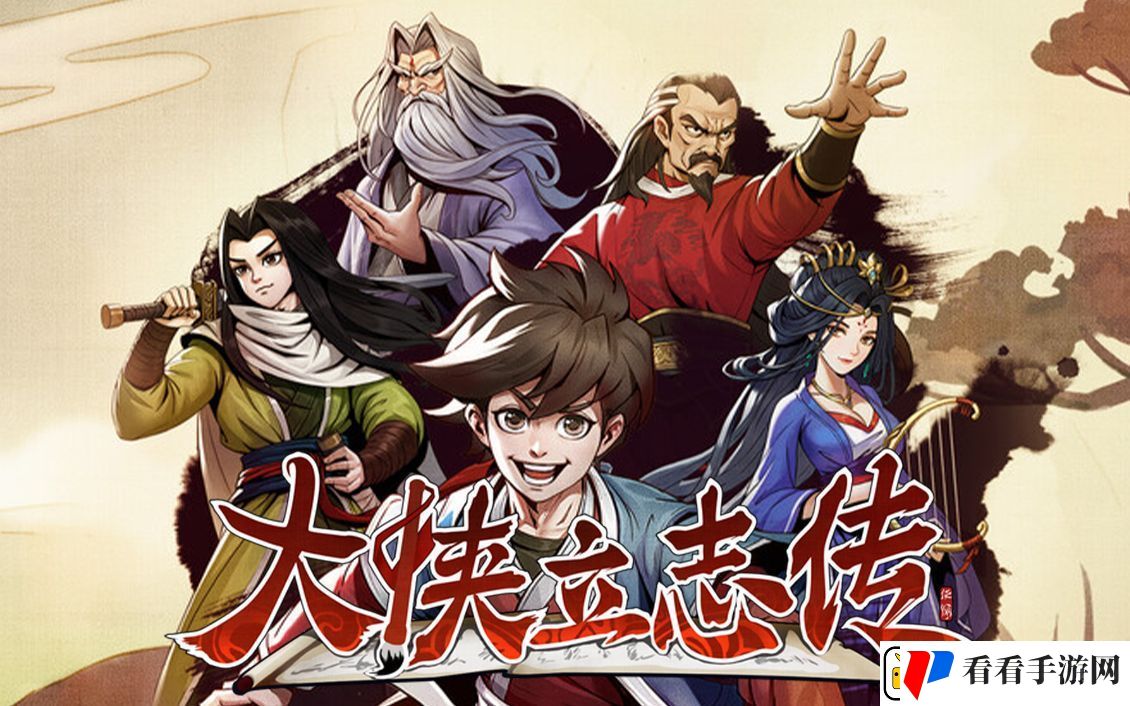 大侠立志传主角五维获取攻略