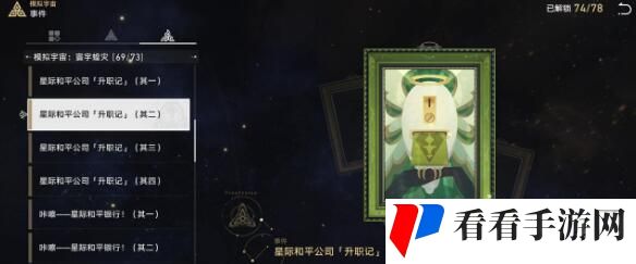 崩坏星穹铁道手可摘星辰成就达成技巧